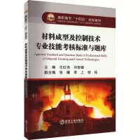 材料成型及控制技术专业技能考核标准与题库