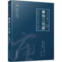 唐诗三百首