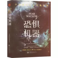 恐惧机器
