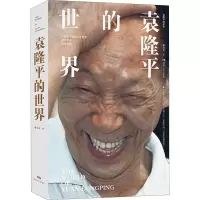 [粉象优品]袁隆平的世界 陈启文 著 自由组合套装文学 书店图书籍 湖南文艺出版社