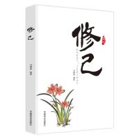 [粉象优品]抖音同款修己书身心灵修行课精神导师禅悟感受当下的正念此刻是时刻书籍活出生命的意义变通书籍受用一生的学问
