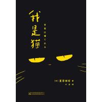 [粉象优品]我是猫 夏目漱石 小说书籍