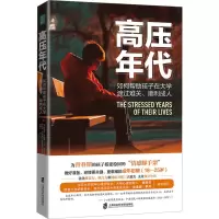 [粉象优品]高压年代:如何帮助孩子在大学渡过难关、顺利成人 青少年青春期教育心理健康问题 强化修复力、执行力和健康习惯