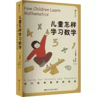 单本全册 [粉象优品]浪花朵朵 儿童怎样学习数学——给父母和教师的辅导指南 2-10岁 儿童数学教育启蒙方法指导 大陆老