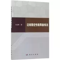 [粉象优品] 边坡稳定性极限曲线法 方宏伟 书店 土力学、地基基础工程书籍