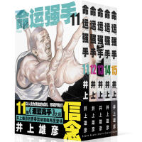 [粉象优品]命运强手漫画全套11-15册 井上彦雄著完整版灌篮高手作者10天以后再跳跃Slamdunk日本动漫原著书籍