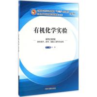 [粉象优品]出版社直销化学实验 林辉 著 新世纪第四4版(全国中医药行业高等教育十三五教材)教材配套书籍 中国中医