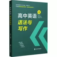 高考英语高频核心词汇 高中通用 [粉象优品]高中英语阅读理解与完形填空满分训练高中英语语法与写作高考英语高频核心词汇高一