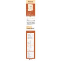 [粉象优品]科学出版社直发 人文社科项目申报300问第二版2版 黄忠廉 人文社科研究方法丛书国家社科基金申报论文978