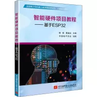 [粉象优品]() 智能硬件项目教程:基于ESP329787512432765北京航空航天大学无