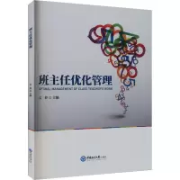 [粉象优品]班主任优化管理无中国海洋大学