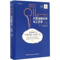 [粉象优品]贝雷油脂化学与工艺学 第六版 1-5卷 食用油脂产品食用 化学性质健康功能加工技术特种油脂与油脂产品加工工