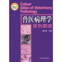 [M]兽医病理学原色图谱-9787109125780