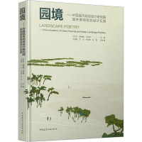 [粉象优品]园境中国城市规划设计研究院园林景观规划设计实践 王忠杰 公园城市双修更新文化景观生态建设道路景观案剖析园林