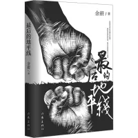 [粉象优品]后的地平线 余耕新作 人性至纯与至暗的碰撞 非套路刑侦小说