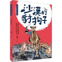 [粉象优品]沙漠的豺狗子 雪漠动物小说系列