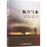 航空气象
