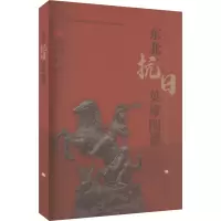 东北抗日英雄图谱