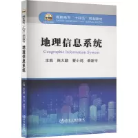 地理信息系统