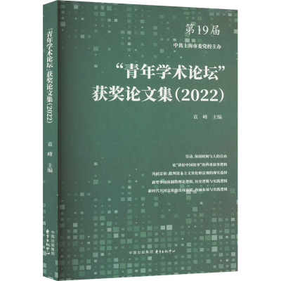 "青年学术论坛"获奖论文集(2022)