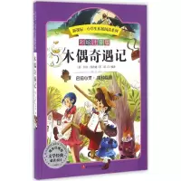 木偶奇遇记