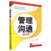 [N]管理沟通(第4版)-9787302628361