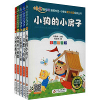 小学生课外阅读经典丛书(2年级上册) 彩图注音版(全5册)