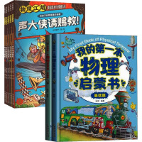 DD物理江湖+我的第一本物理启蒙书(全7册)