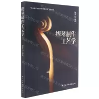 [N]提琴制作工艺学-9787569601428