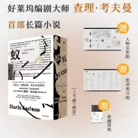蚁(全两册)