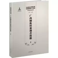 广西侗族村寨调查简报(二)