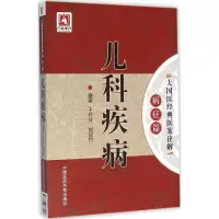 儿科疾病
