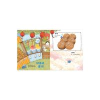 《啊呜!真好吃》