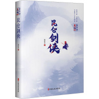 昆仑剑侠