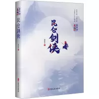 昆仑剑侠