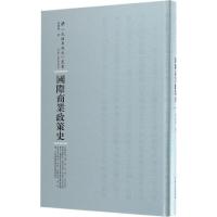 国际商业政策史