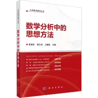 数学分析中的思想方法