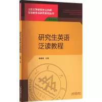 研究生英语泛读教程