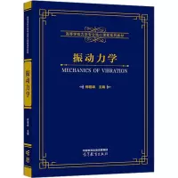 振动力学