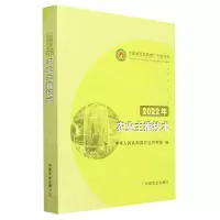 [N]2022年农业主推技术-9787109308503