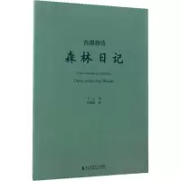 [M]森林日记-9787556601721