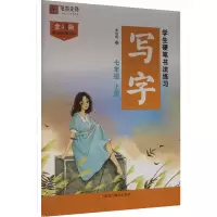 学生硬笔书法练习 写字 7年级上册 全彩版