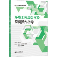 环境工程综合实验简明操作指导