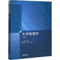 大学物理学(下册)