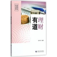 理财有道