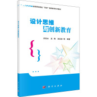 设计思维与创新教育