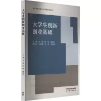 大学生创新创业基础