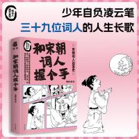 和宋朝词人握个手