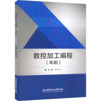 数控加工编程(车削)