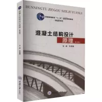 混凝土结构设计原理(第5版)
